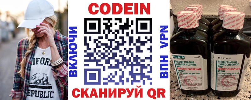 гидра   Дальнереченск  Codein Purple Drank  наркота 