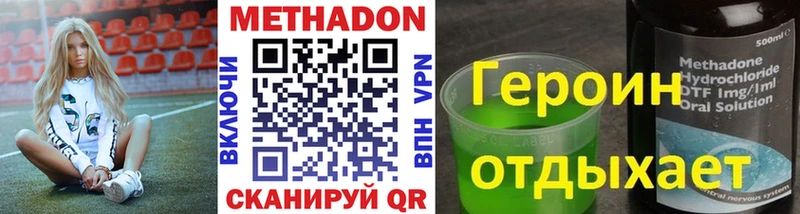 МЕТАДОН methadone Дальнереченск